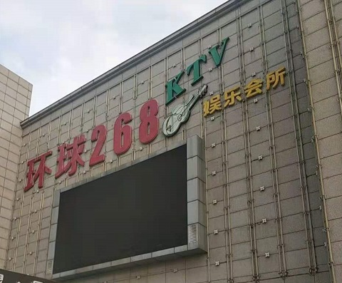 汕头环球268KTV消费价格点评